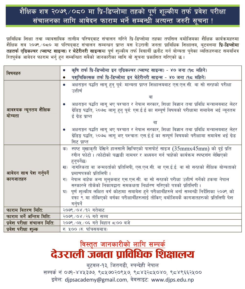 Deurali Janata Prabidhik Shikshyalaya, Agriculture Plant Science in Butwal, Veterinary Science in Butwal, Rupandehi, Lumbini Province